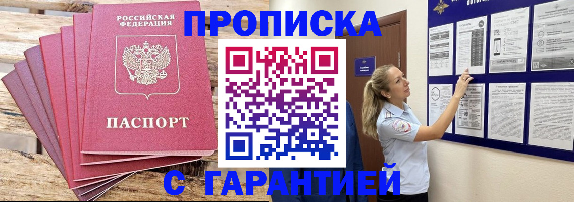 прописка от собственника в Ивановской области