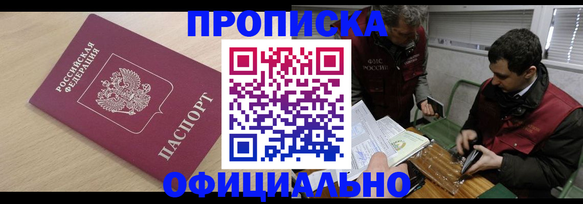 прописка для работы в Ивановской области